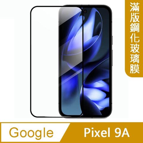MK馬克 GOOGLE Pixel 9a 高清防爆全滿版鋼化膜-黑色