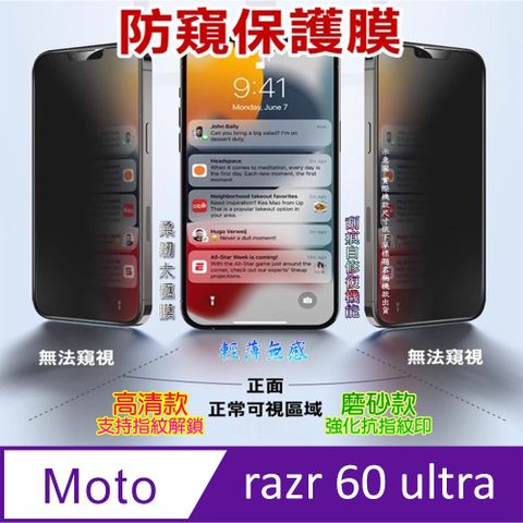 [太極定位柔韌膜] MOTO razr 60 ultra 手機螢幕保護貼^防窺款^
