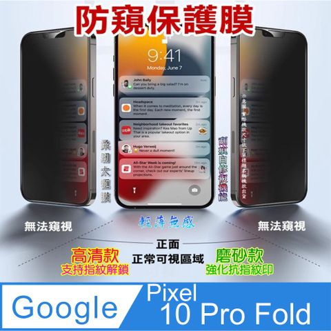 [太極定位柔韌膜] Google Pixel 10 Pro Fold 外螢幕保護貼^防窺款^