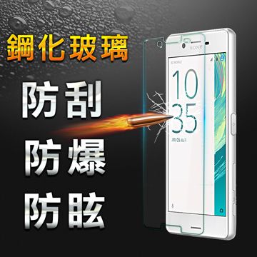 YANG YI 揚邑 SONY Xperia X 防爆防刮防眩弧邊 9H鋼化玻璃保護貼膜