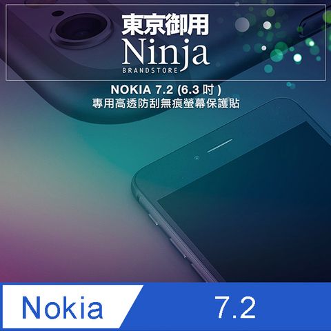 【東京御用Ninja】NOKIA 7.2 (6.3吋)專用高透防刮無痕螢幕保護貼(非滿版)