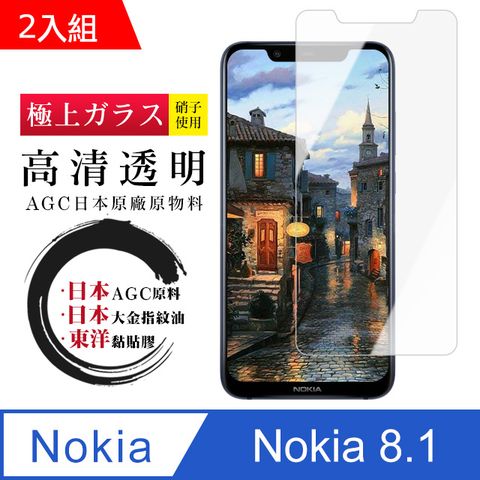 日本AGC Nokia 8.1 頂級鋼化膜 透明高清 二入組(NOKIA8.1保護貼 NOKIA 8.1 NOKIA 保護膜 保護貼 鋼化膜 8.1 NOKIA8.1 9H 防刮)