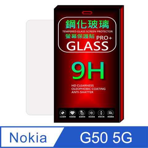 Nokia G50 5G 硬度9H優化 全透明防爆玻璃保護貼 (全透明/無邊)