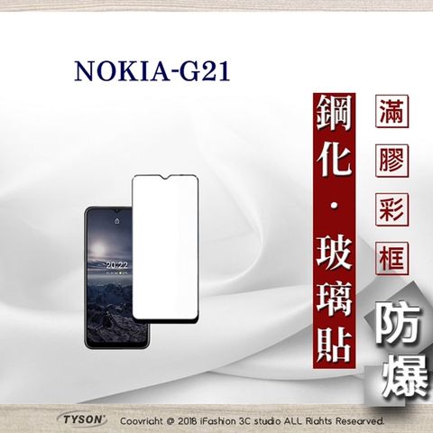 Nokia G21 5G  - 2.5D滿版滿膠 彩框鋼化玻璃保護貼 9H