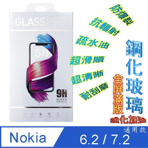 NOKIA 6.2 / 7.2 鋼化玻璃膜螢幕保護貼 ==全面屏/全膠合==