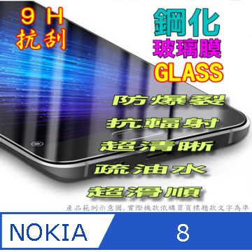 Nokia 8 無滿版 硬度9H優化防爆玻璃保護貼
