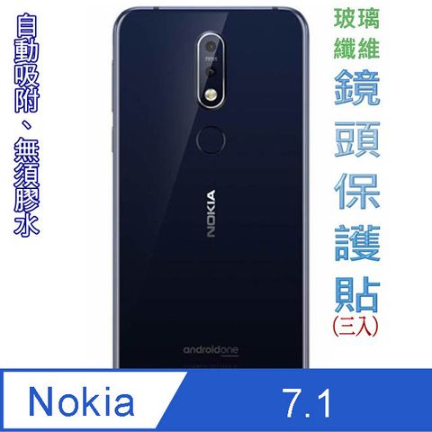 Nokia 諾基亞 7.1 玻璃纖維-鏡頭保護貼(三入裝)