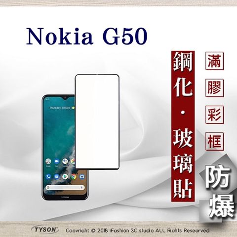 Nokia G50 - 2.5D滿版滿膠 彩框鋼化玻璃保護貼 9H