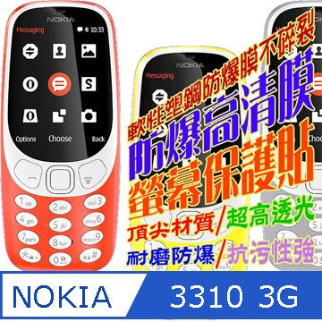 NOKIA 3310 (3G版) 2017 防爆高清膜螢幕保護貼