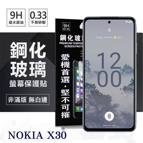 Nokia X30 超強防爆鋼化玻璃保護貼 (非滿版) 螢幕保護貼 鋼化貼 強化貼 疏水疏油