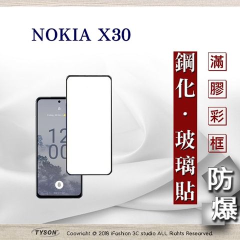 Tyson 太森 Nokia X30 - 2.5D滿版滿膠 彩框鋼化玻璃保護貼 9H