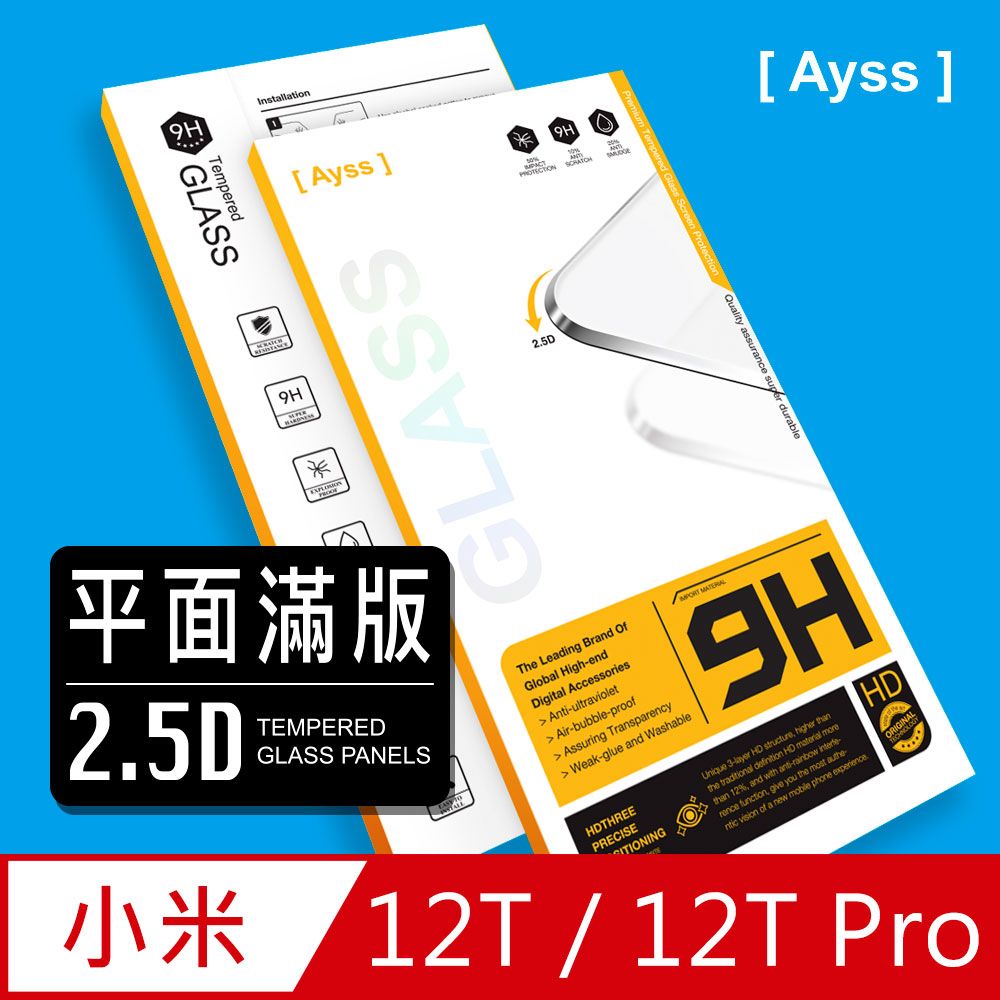 Ayss 小米 12T/12T Pro/6.67吋  專用 超好貼滿版鋼化玻璃保護貼