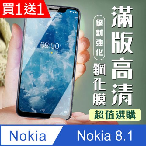 AGC日本玻璃 保護貼 買一送一【Nokia 8.1】 加硬加厚版 5D高清透明 保護貼 保護膜 黑框全覆蓋 鋼化玻璃膜