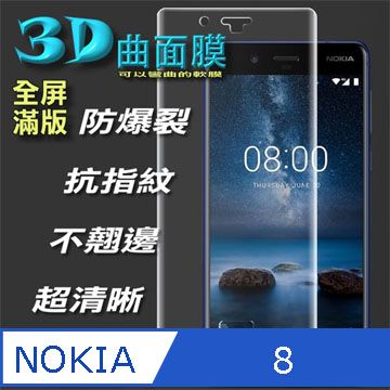 Nokia 8 3D曲面全屏版 防刮高清膜螢幕保護貼 ==可彎曲全屏版==