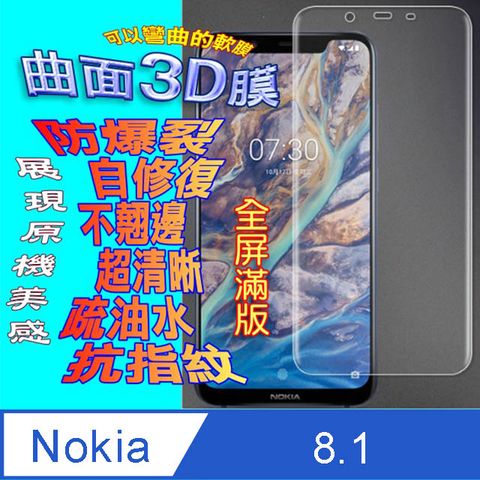 Nokia 8.1 曲面3D全屏版螢幕保護貼 ==軟性奈米防爆膜==