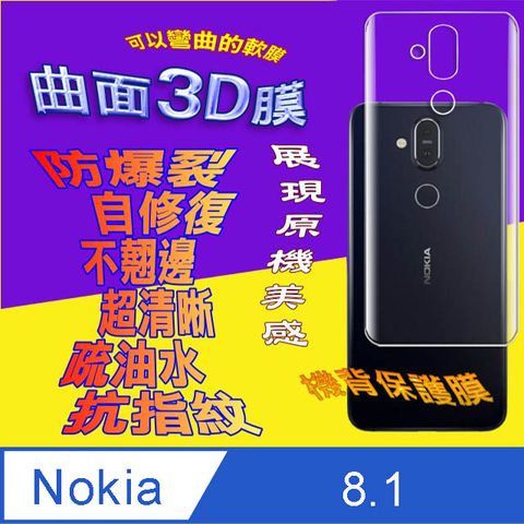 Nokia 8.1 =機背保護貼= 曲面3D軟性奈米防爆膜 (不包含正面螢幕貼)