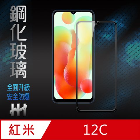 【HH】★滿版全膠貼合★Redmi 12C (6.71吋)(全滿版)