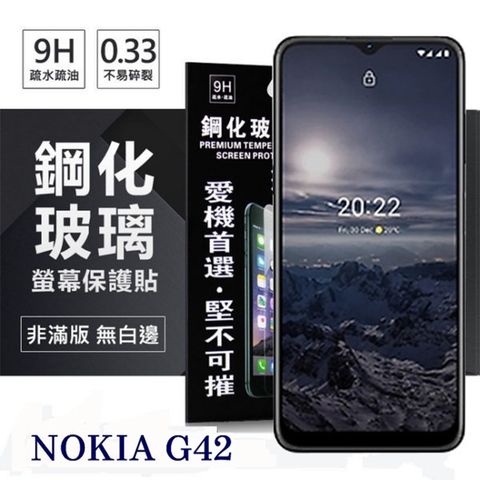 For Nokia G42 5G防爆鋼化玻璃保護貼