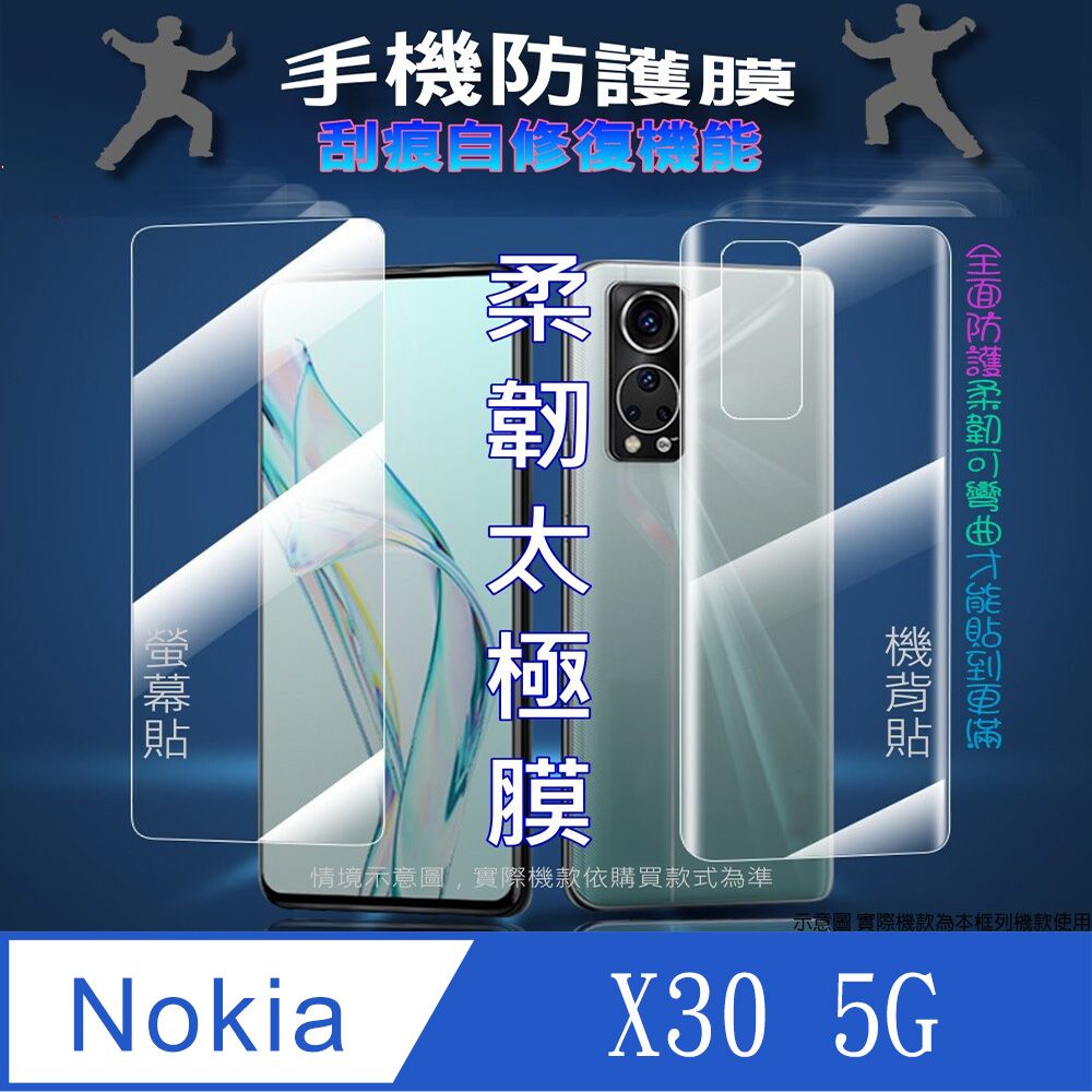  Nokia X30 5G 螢幕保護貼&機背保護貼 (透亮高清疏水款&霧磨砂強抗指紋款)