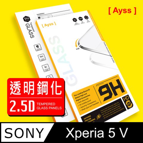 Ayss SONY Xperia 5 V 6.1吋 2023  專用 超好貼鋼化玻璃保護貼