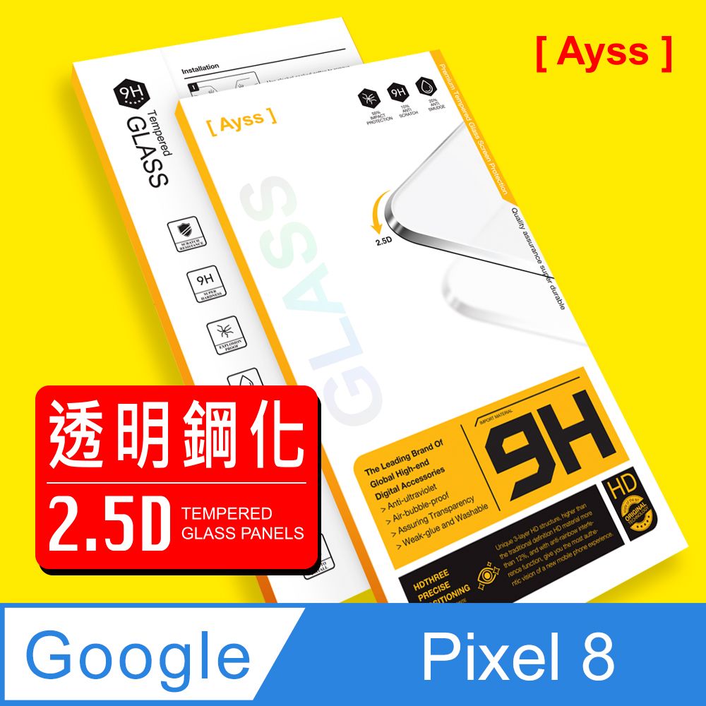 Ayss Google Pixel 8 6.2吋 2023  專用 超好貼鋼化玻璃保護貼