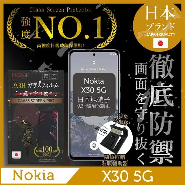  Nokia X30 5G 保護貼 玻璃貼 保護膜 鋼化膜 日本旭硝子玻璃保護貼(非滿版)【INGENI徹底防禦】