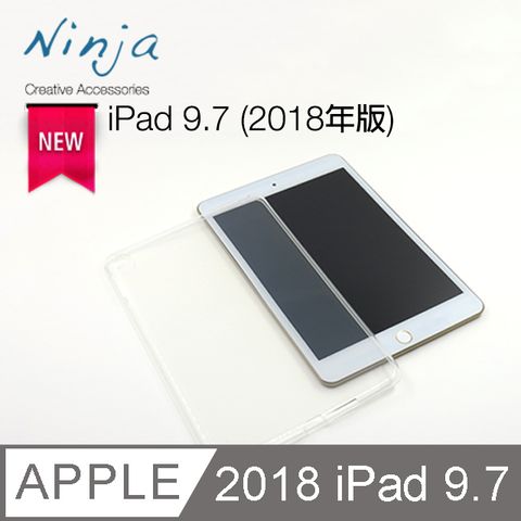 【東京御用Ninja】Apple iPad 9.7 (2018年版)專用高透款TPU清水保護套（透明）(2017版共用)