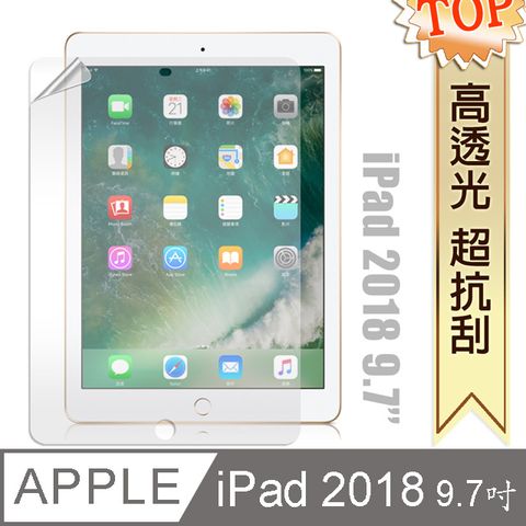 iPad 2018 9.7吋 高透光亮面耐磨保護貼 平板專用保護膜