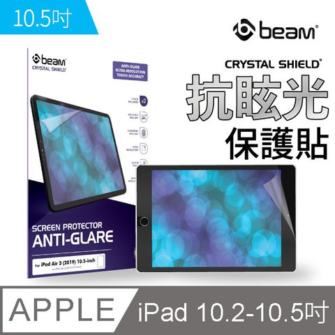 BEAM iPad 10.5" 抗眩光霧面螢幕保護貼 2入