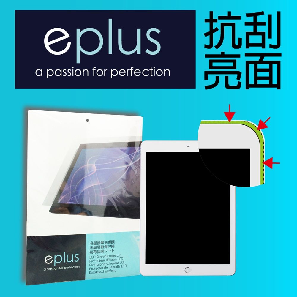 eplus 高透亮面保護貼 10.2吋 iPad (iPad7/ iPad8/ iPad9)(2019~2021) 