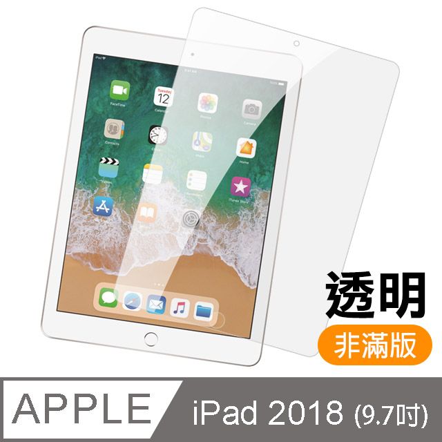  iPad2018保護貼 (第六代)  9.7吋保護貼 高清晰 透明保護貼 9H鋼化玻璃膜 平板保護貼 螢幕保護貼 鋼化膜 保護貼 平板保護貼 iPad保護貼