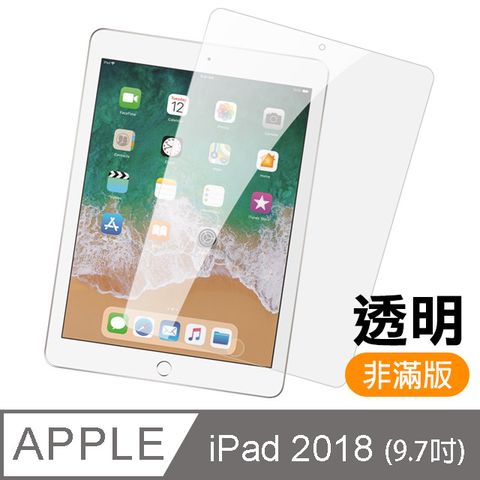 iPad2018保護貼 (第六代) 9.7吋保護貼 高清晰 透明保護貼 9H鋼化玻璃膜 平板保護貼 螢幕保護貼 鋼化膜 保護貼 平板保護貼 iPad保護貼