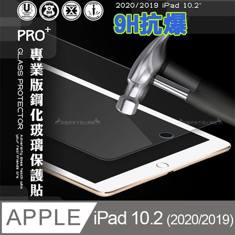 超抗刮 2020/2019 iPad 10.2吋 共用 專業版疏水疏油9H鋼化玻璃膜 平板玻璃貼