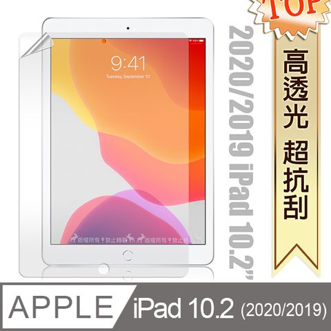 2020/2019 iPad 10.2吋 共用 高透光亮面耐磨保護貼 平板保護膜