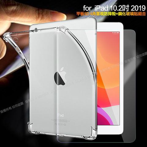 CITY for iPad 2019 /iPad 2020 共用 10.2吋 平板5D 4角軍規防摔殼+專用玻璃貼組合