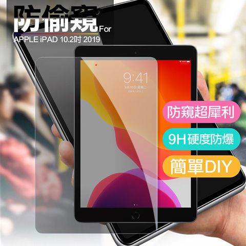 CITY for iPad 10.2吋 2019 防偷窺疏水疏油9H鋼化玻璃貼