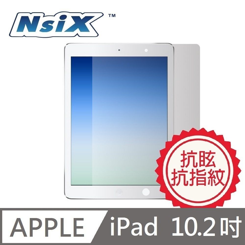 Nsix 微霧面抗眩易潔保護貼 iPad 9 10.2吋 適用 10.2吋 iPad 7/8/9代 (2019-2021) 微霧面 畫面清晰無顆粒感