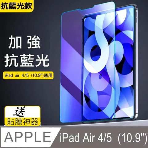 閃魔【SmartDeVil】蘋果Apple iPad air4/air5 (10.9吋)、iPad pro(11吋)2021/2022通用 抗藍光鋼化玻璃保護貼9H