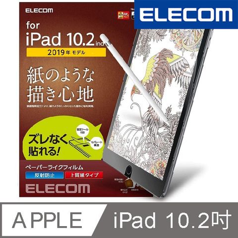 ELECOM 10.2吋 iPad 8擬紙感保護貼(類紙膜)-上質紙 易貼版