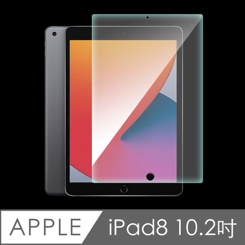 2.5D弧面設計iPad 8 10.2吋 2020 防刮耐汙鋼化玻璃保護貼