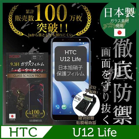【INGENI徹底防禦】HTC U12 Life保護貼 玻璃貼 保護膜 鋼化膜-日本製玻璃保護貼【非滿版】