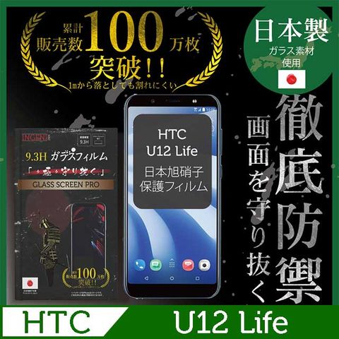 【INGENI徹底防禦】HTC U12 Life全膠滿版 黑邊 保護貼 玻璃貼 保護膜 鋼化膜-日本製玻璃保護貼【全滿版】