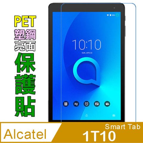 Alcatel 1T10 Smart Tab 10.1 吋 防刮高清膜螢幕保護貼