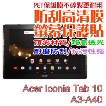 ACER 宏碁 Iconia Tab 10 (A3-A40) 防刮高清膜螢幕保護貼