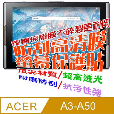 ACER 宏碁 A3-A50 Iconia One 10 防刮高清膜螢幕保護貼