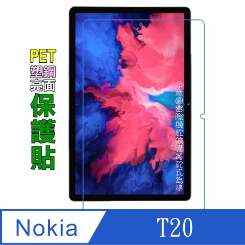 NOKIA T20 (亮面Pet)防刮高清膜螢幕保護貼