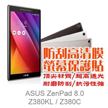 ASUS ZenPad 8.0 Z380KL / Z380KNL/ Z380C/Z380M 防刮高清膜螢幕保護貼