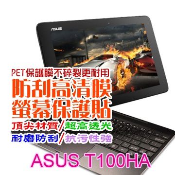 ASUS T100HA 10.1吋 防刮高清膜螢幕保護貼