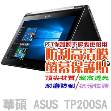 華碩 ASUS TP200SA 防刮高清膜螢幕保護貼