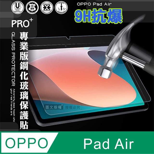 超抗刮OPPO Pad Air 專業版疏水疏油9H鋼化玻璃膜平板玻璃貼- PChome